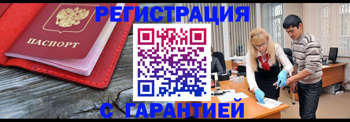 прописка законно в Ясногорске